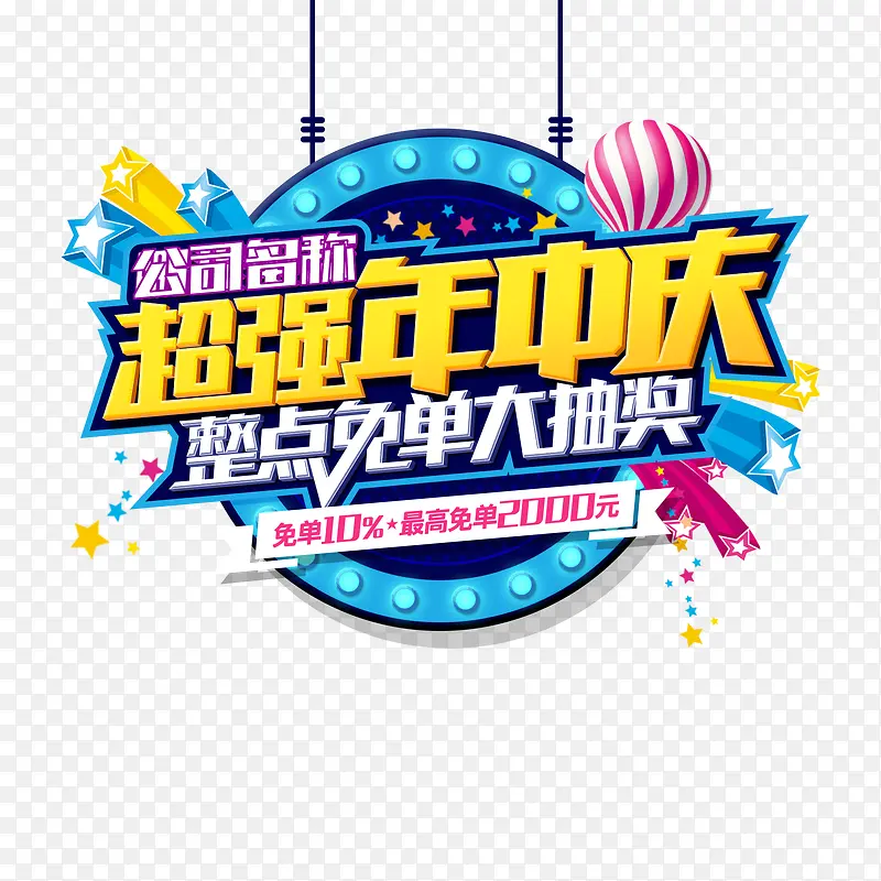 超强年中庆PNG图片素材下载_图片编号8463402-PNG素材网