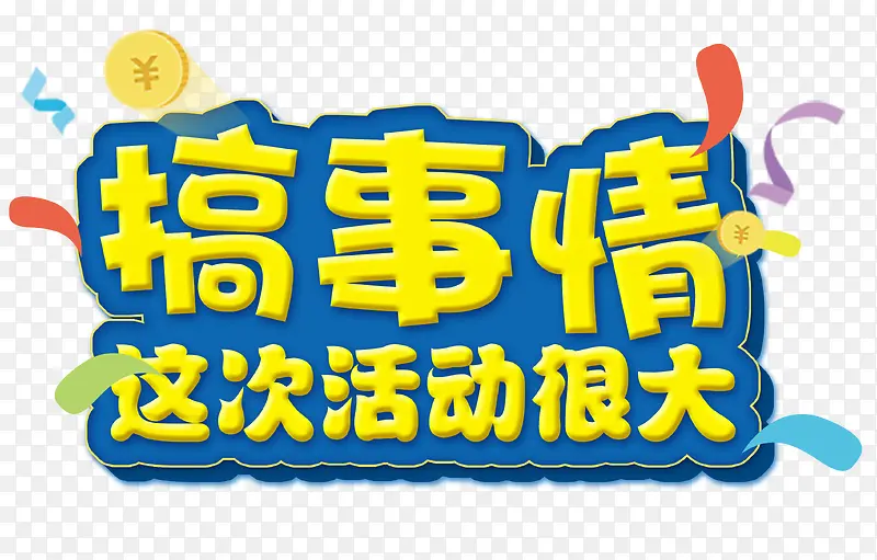 活动图标