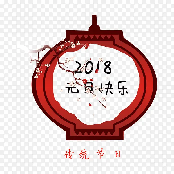 红色灯笼2018节日元素