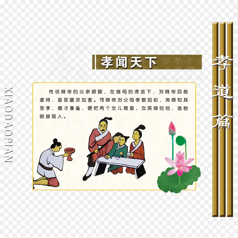 孝闻天下孝道文化PNG图片素材下载_图片编号8465069-PNG素材网