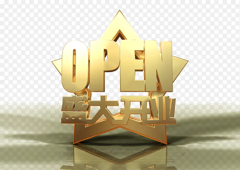 盛大开业open