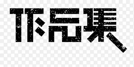作品集