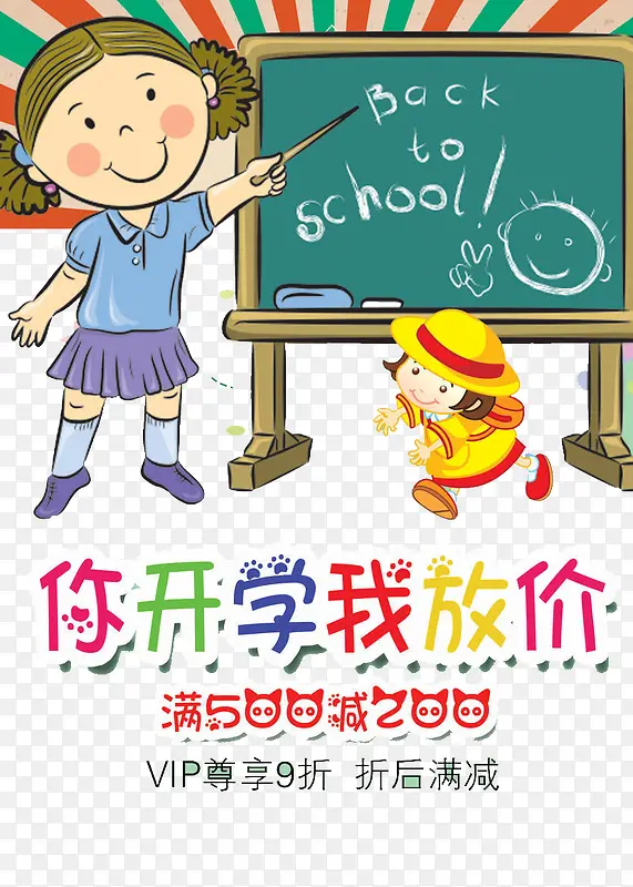 你开学我放价