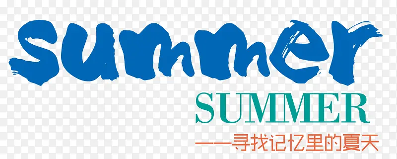 夏天创意艺术字