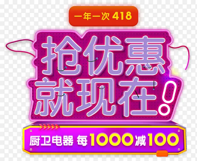 创意卡通抢优惠就现在PNG图片素材下载_图片编号8468177-PNG素材网