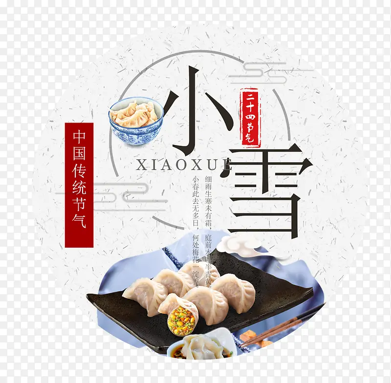 小雪 标贴艺术设计