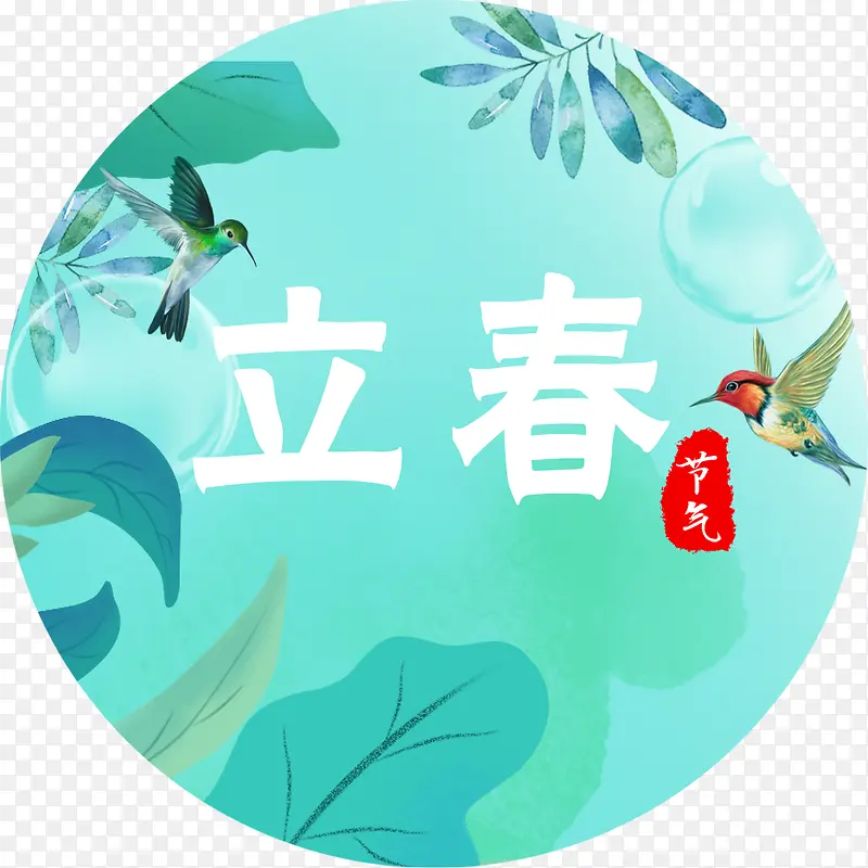 绿色立春海报插画PNG图片素材下载_图片编号8469474-PNG素材网