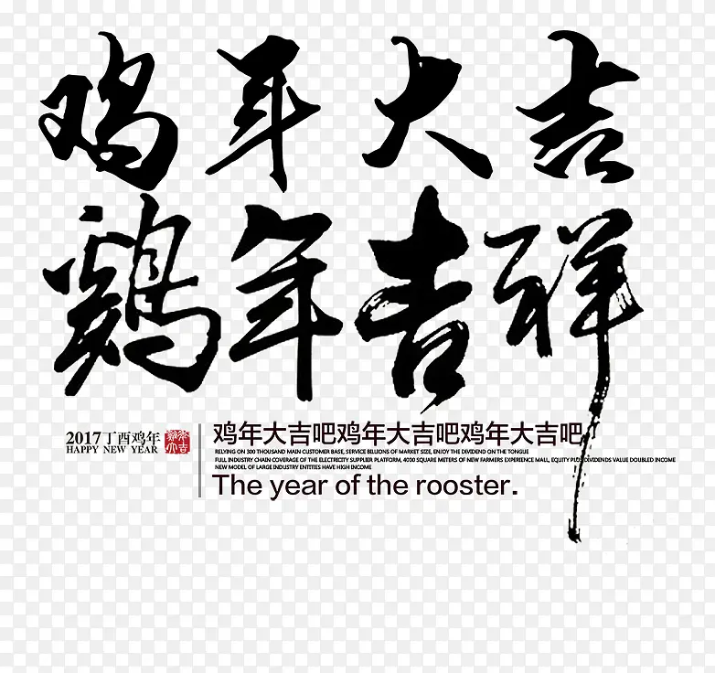 鸡年吉祥