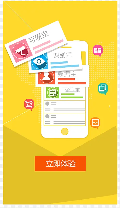 企业APP