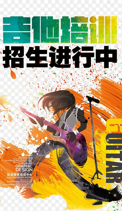 吉他培训