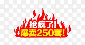 抢疯啦