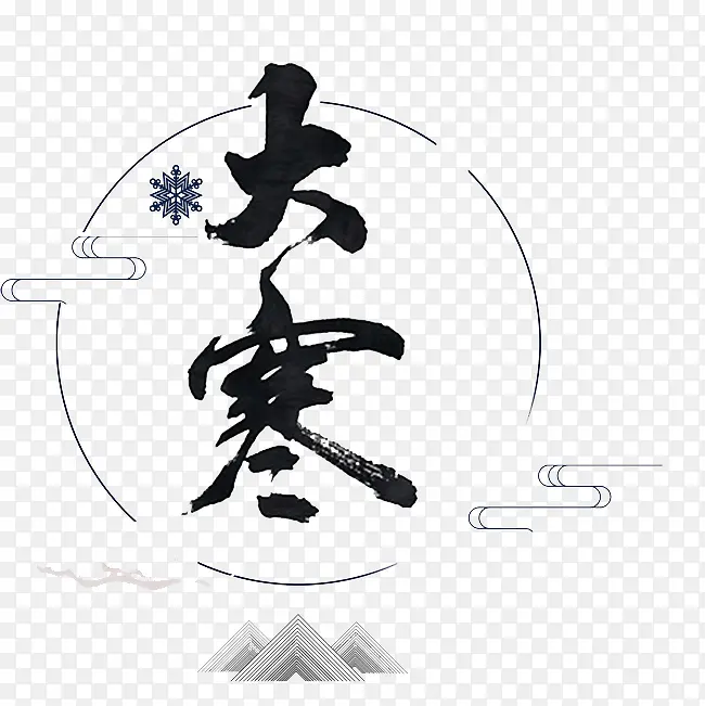 雪花图案文字大寒
