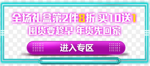 进入专区条幅海报