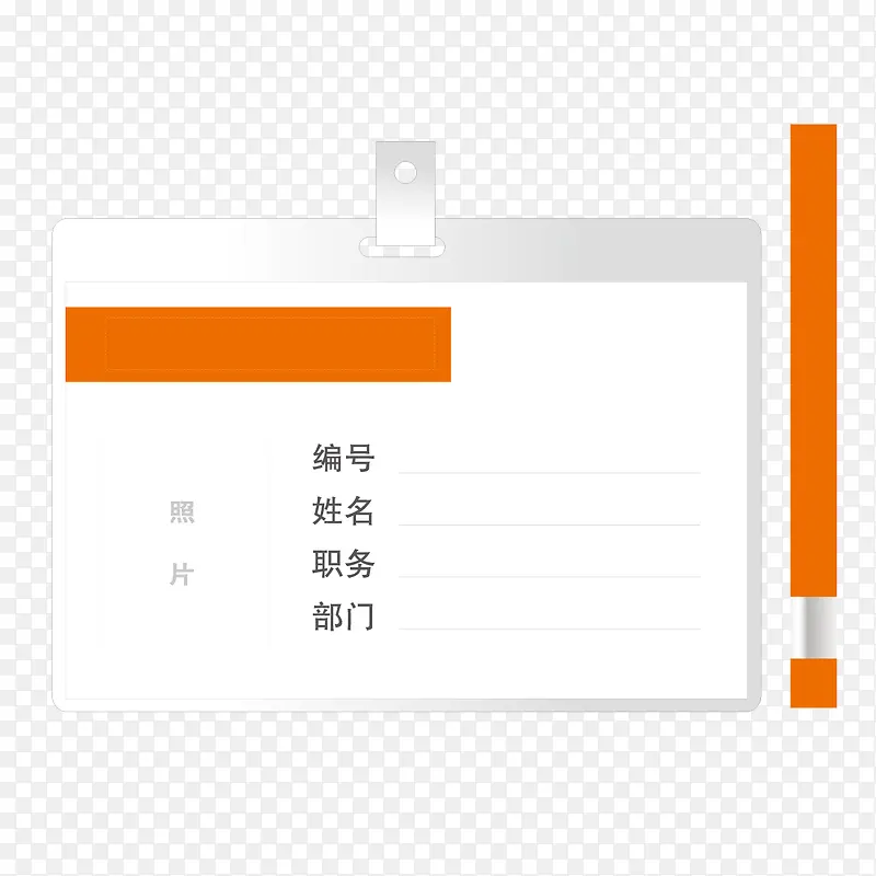 矢量办公用品员工证