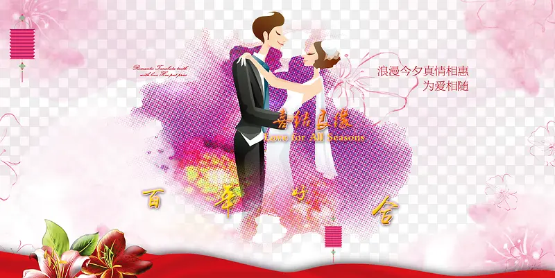 婚庆浪漫背景素材
