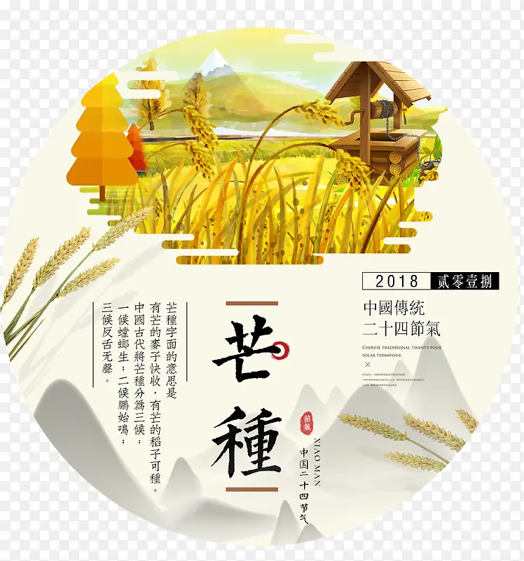 芒种插画风图标psd分层图