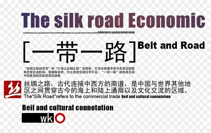 一带一路丝绸之路主题