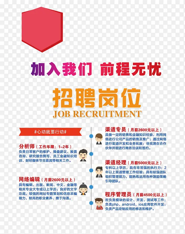 招聘岗位文字排版
