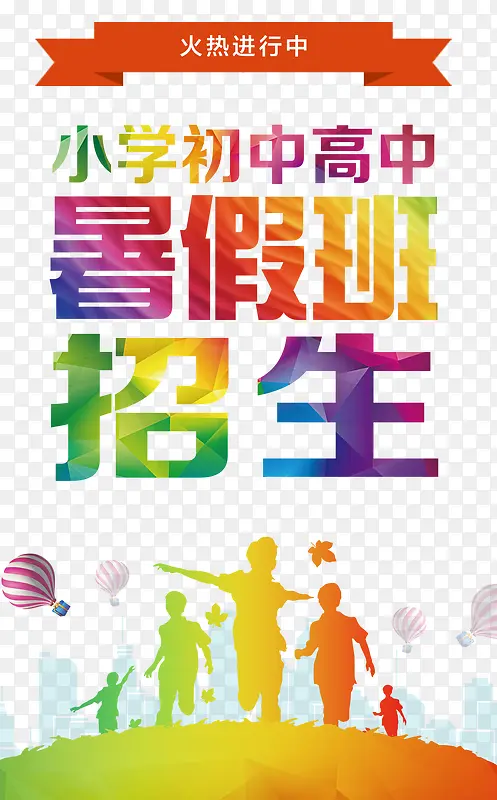 暑假班宣传单小学初中高中