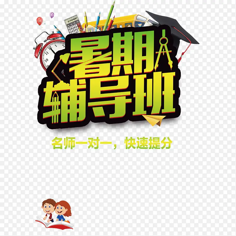 暑假班宣传单辅导班