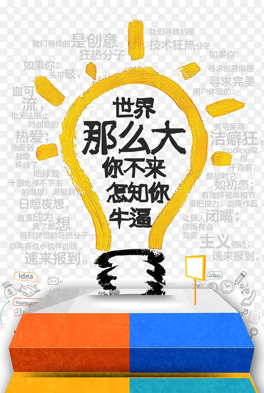 世界那么大PNG图片素材下载_图片编号8484983-PNG素材网