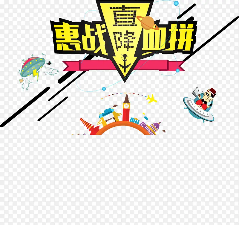 矢量双十一直降促销