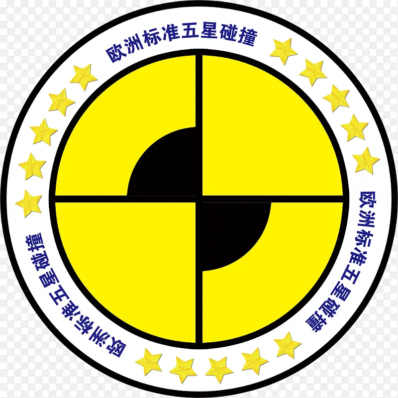 欧洲标标准五星碰撞LOGO