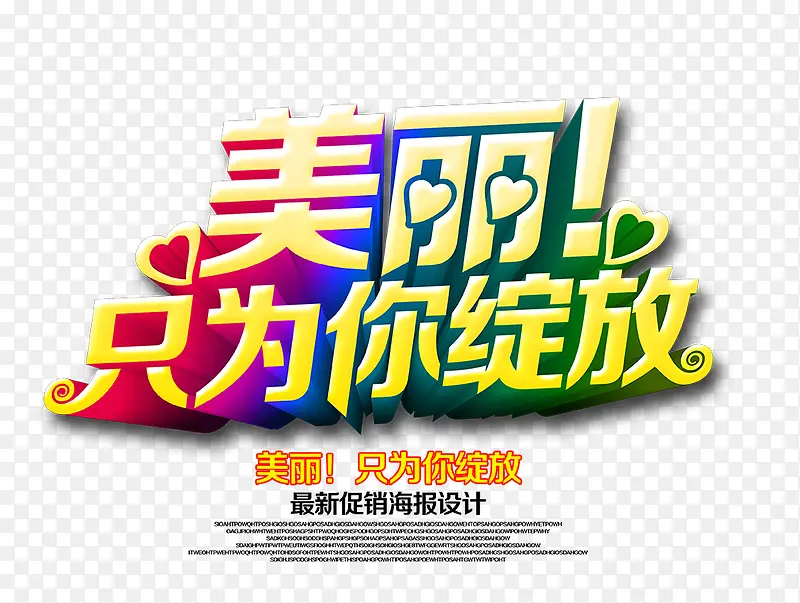 美丽只为你绽放