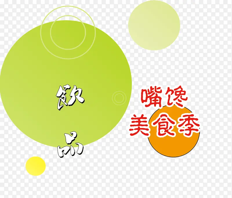 馋嘴美食节