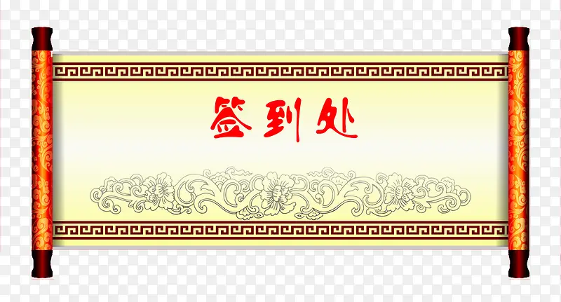 古典风签到处