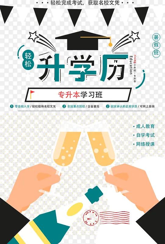专升本学历PNG图片素材下载_图片编号8487871-PNG素材网