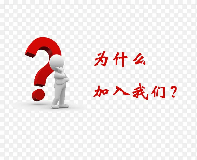 红色问号PNG图片素材下载_图片编号8488030-PNG素材网