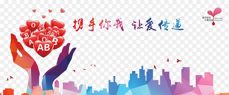 爱心献血