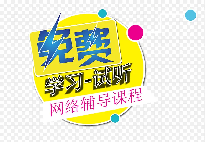 免费