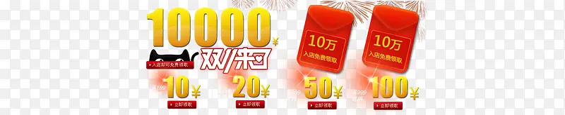 双11红包大放送