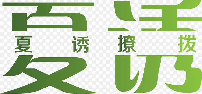 夏季促销海报卡通素材