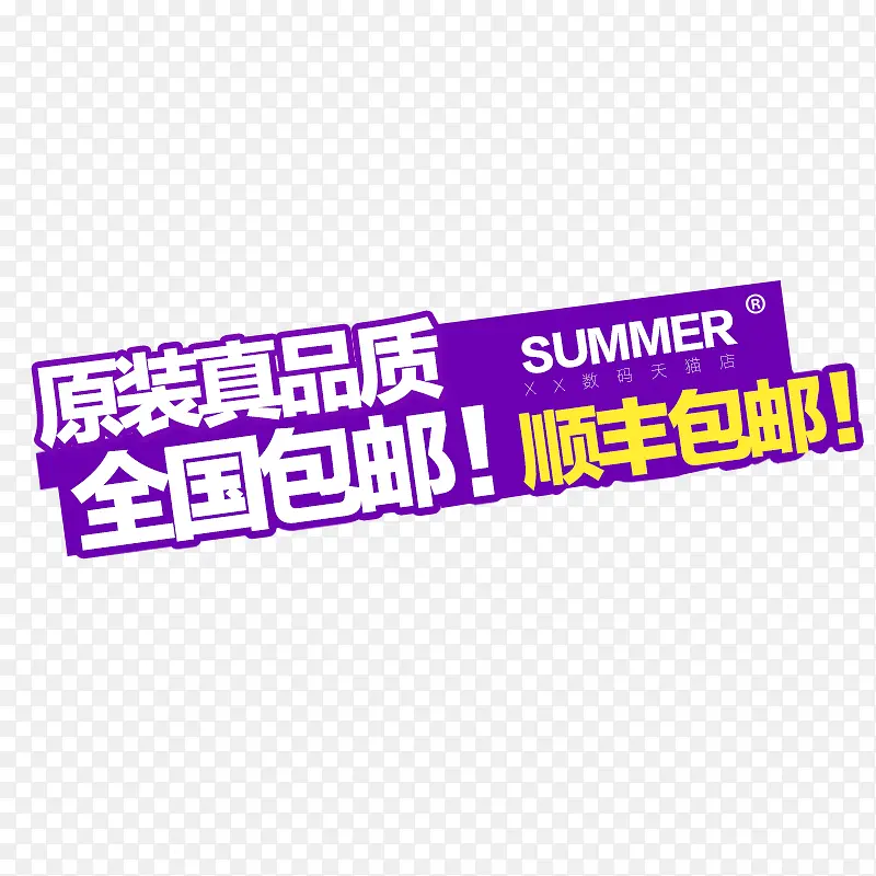 全国包邮顺丰包邮PNG图片素材下载_图片编号8491193-PNG素材网