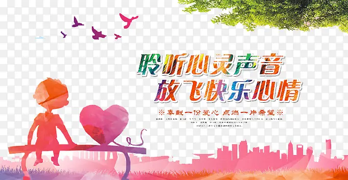 放飞快乐心情