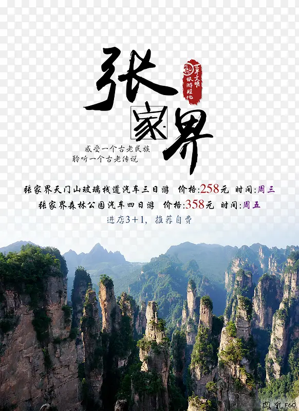 张家界艺术字