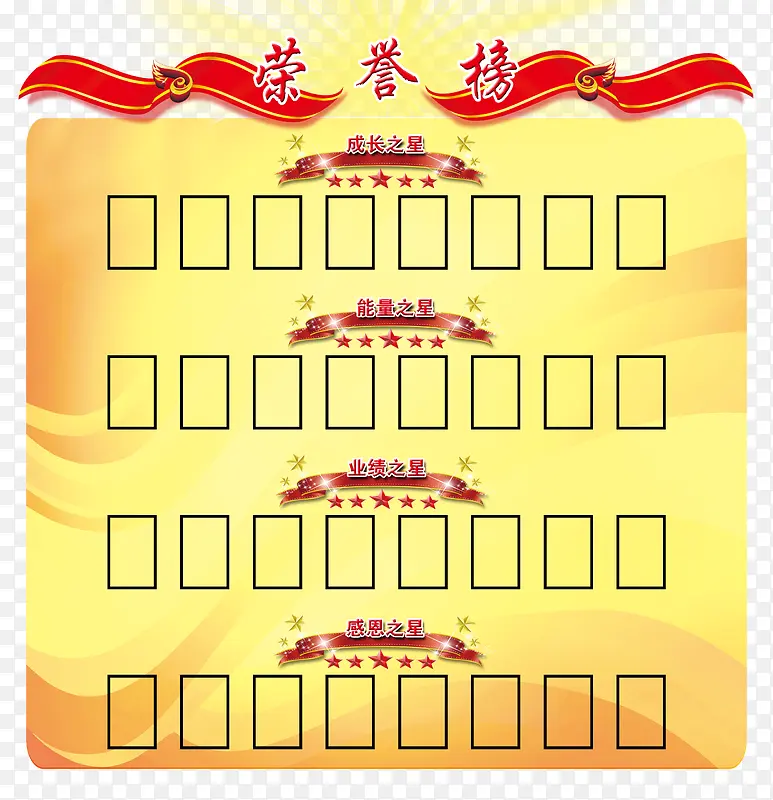 光荣榜广告设计PNG图片素材下载_图片编号8495747-PNG素材网
