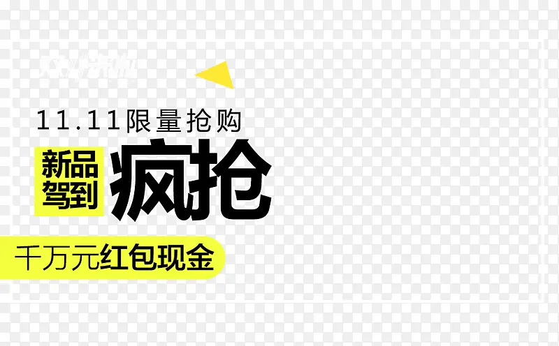 新品驾到疯抢