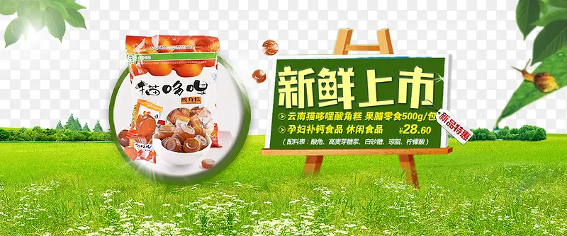 淘宝零食产品海报设计