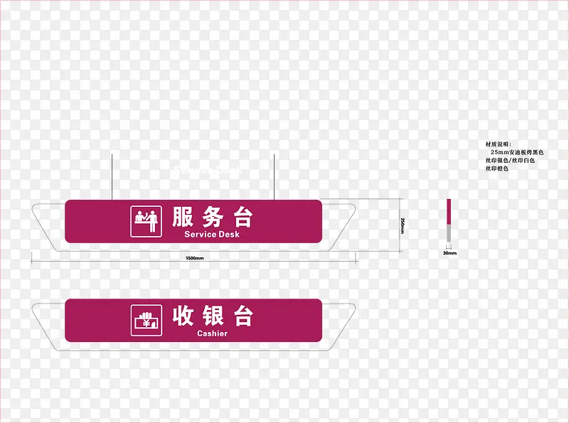 服务台和收银台导视牌