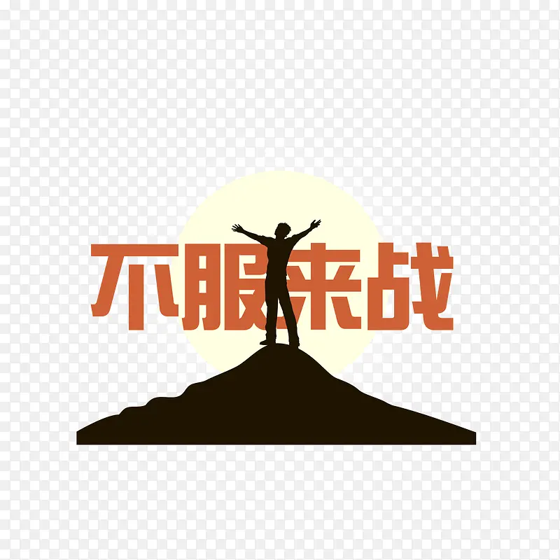巅峰少年矢量