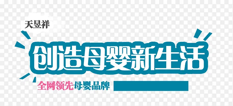 母婴产品文案