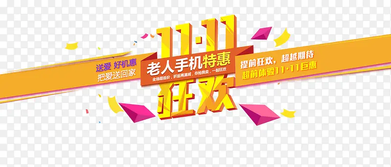 双十一活动促销PNG图片素材下载_图片编号8497226-PNG素材网