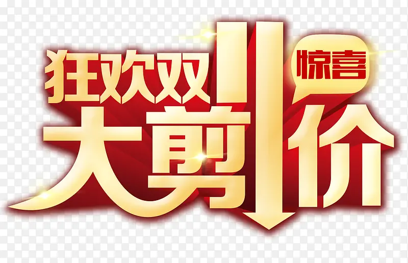 艺术字PNG图片素材下载_图片编号8497712-PNG素材网