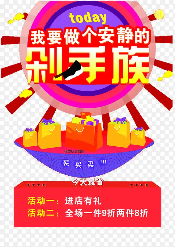 剁手族艺术字PNG图片素材下载_图片编号8498399-PNG素材网