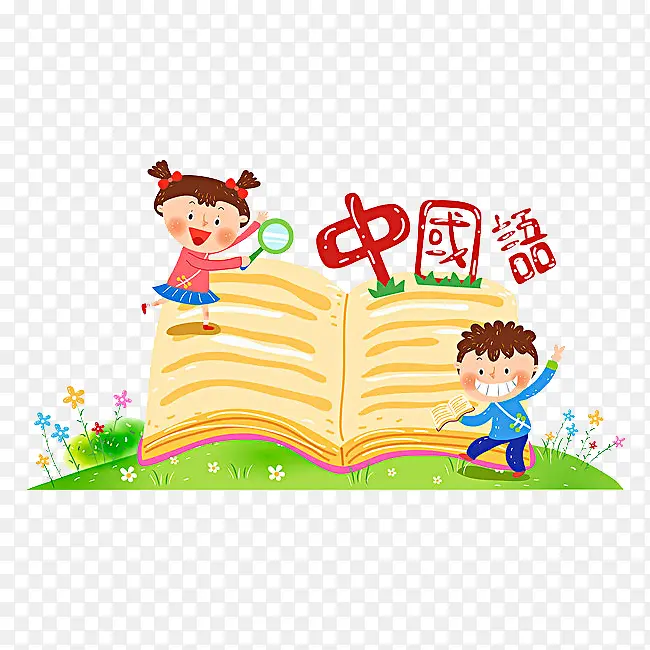 卡通中国语PNG图片素材下载_图片编号8499235-PNG素材网