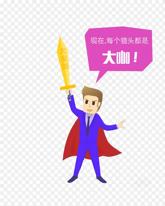 拿着大宝剑的超人PNG图片素材下载_图片编号8500924-PNG素材网